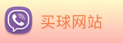 买球网站 logo